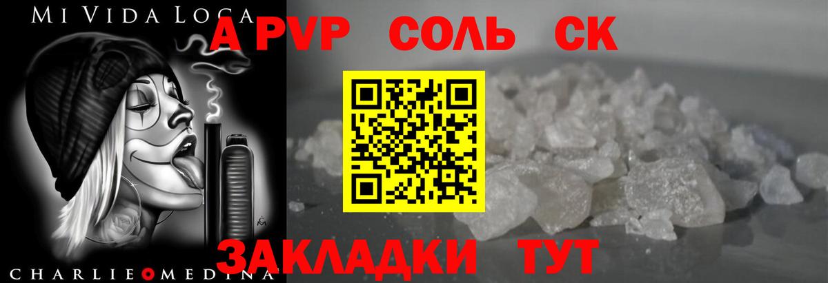 APVP Crystall  A PVP Соль  Альфа ПВП мука  Можайск  Вход с VPN 