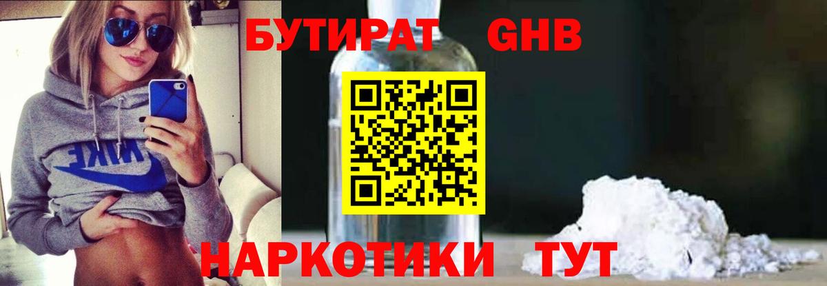 Бутират 99% Можайск