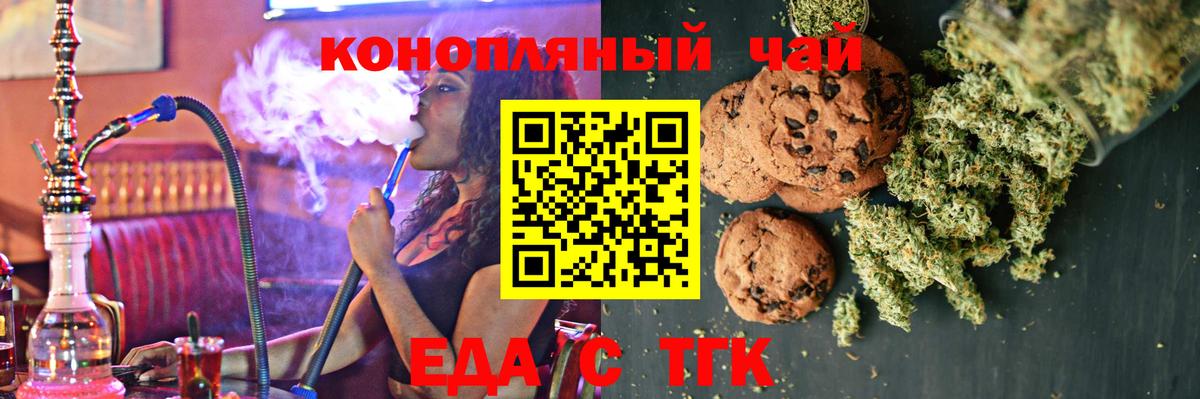 Еда ТГК конопля  Вход с VPN  Можайск 