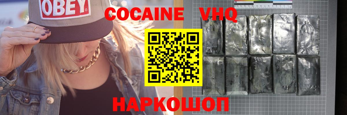 Можайск  Cocaine Columbia  КОКАИН  Кокаин VHQ  Вход с VPN 