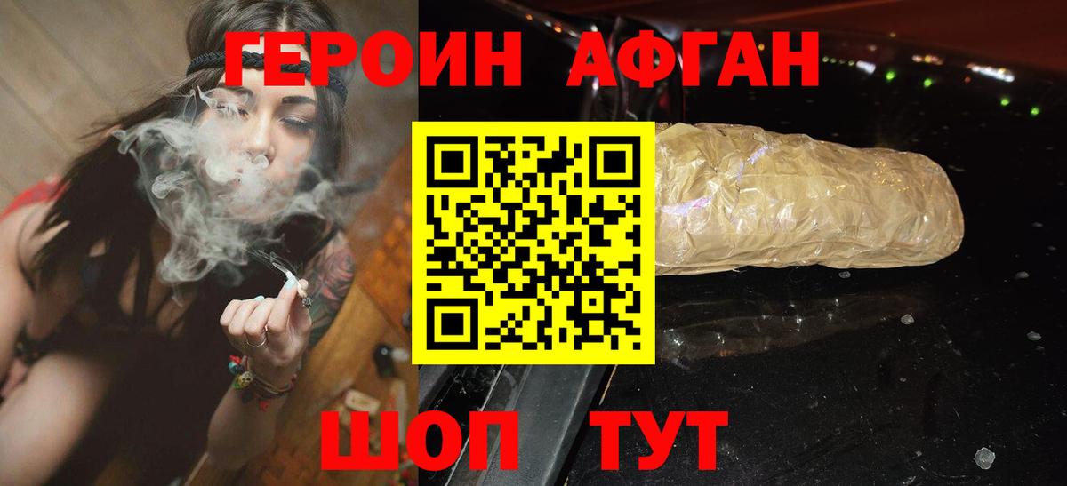 Героин  Героин хмурый  Вход с VPN  Можайск 