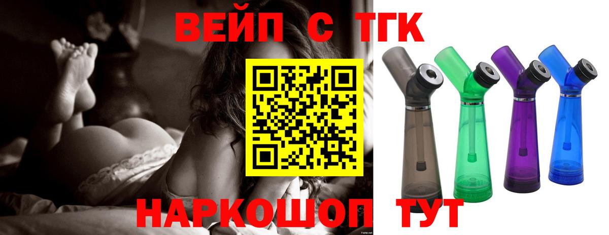 ТГК гашишное масло  Вход с VPN  Можайск  купить наркотик  Дистиллят ТГК вейп 